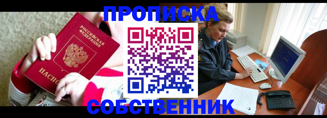 регистрация в Приморском крае