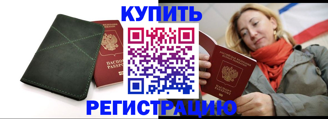 прописка штамп в Приморском крае