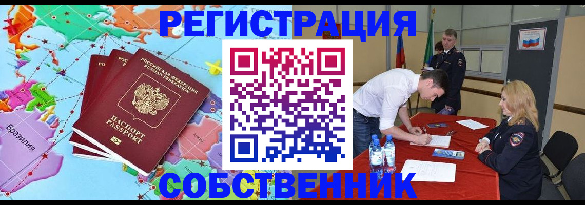 регистрация в Приморском крае